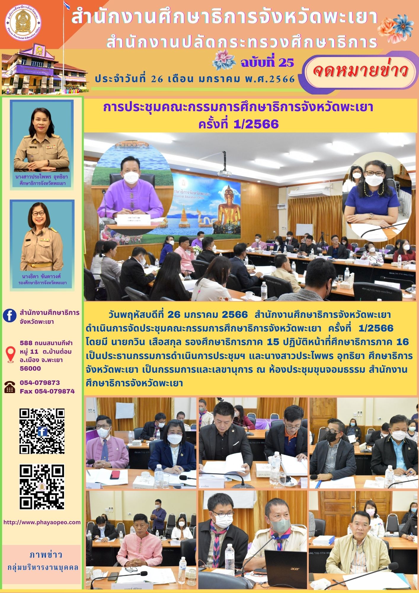 img_63d258f1d20ce.จดหมายข่าว2566 (6).jpg